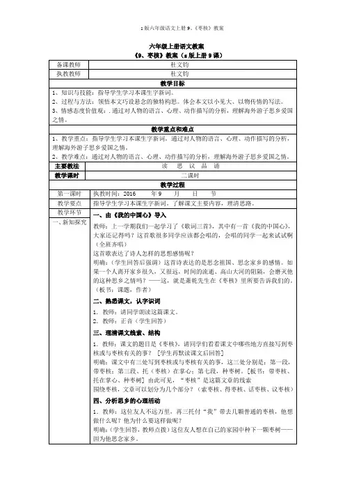 s版六年级语文上册9、《枣核》教案