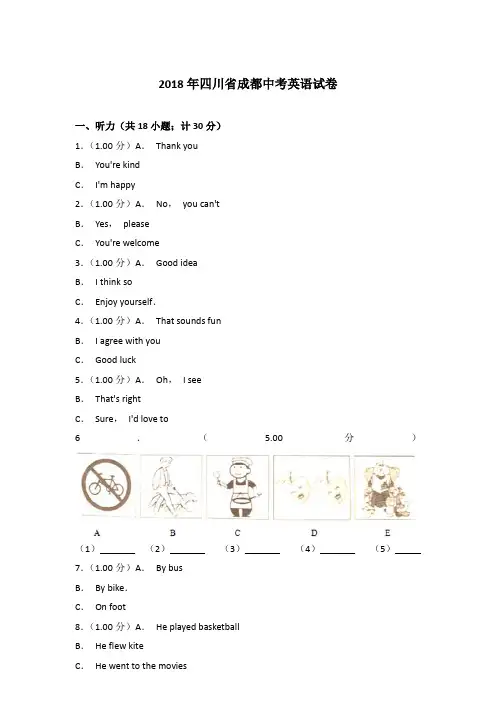[精品]2018年四川省成都中考英语试卷及解析