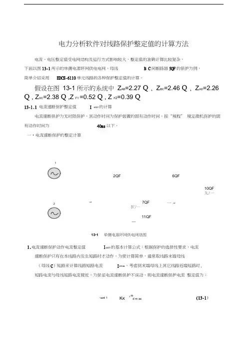 定值计算