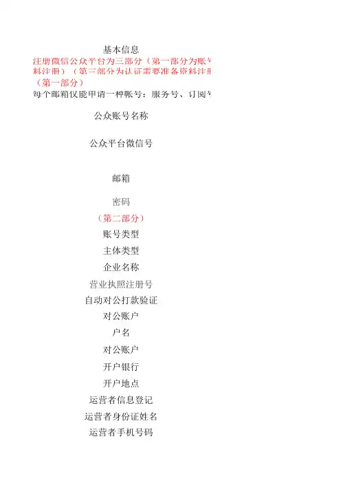 微信公众平台从注册号到认证需要准备资料