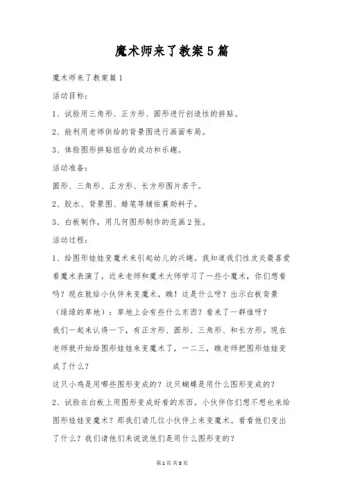 魔术师来了教案5篇