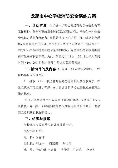 2014年学校消防安全演练方案