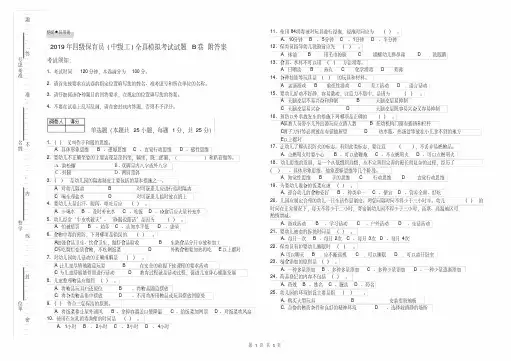 2020年四级保育员(中级工)全真模拟考试试题B卷附答案