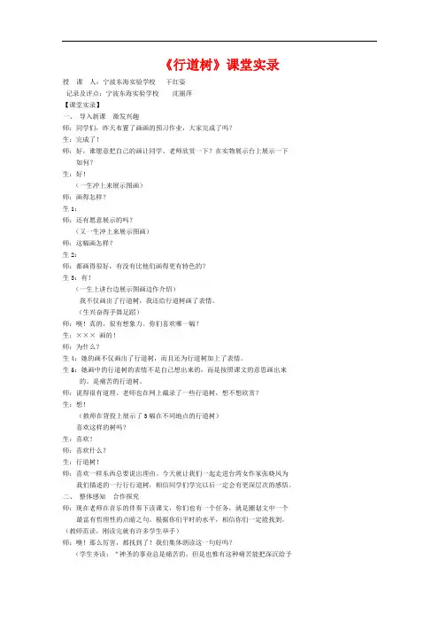 【初中语文】行道树课堂实录7 人教版