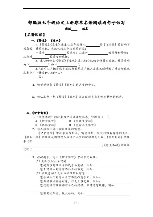 部编版七年级语文上册期末名著阅读与句子仿写