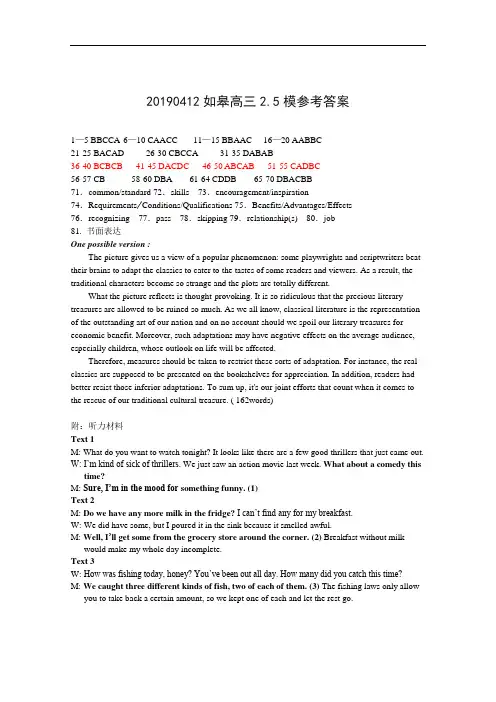 如皋市2018～2019学年度高三年级第二学期语数英学科模拟(二)英语参考答案