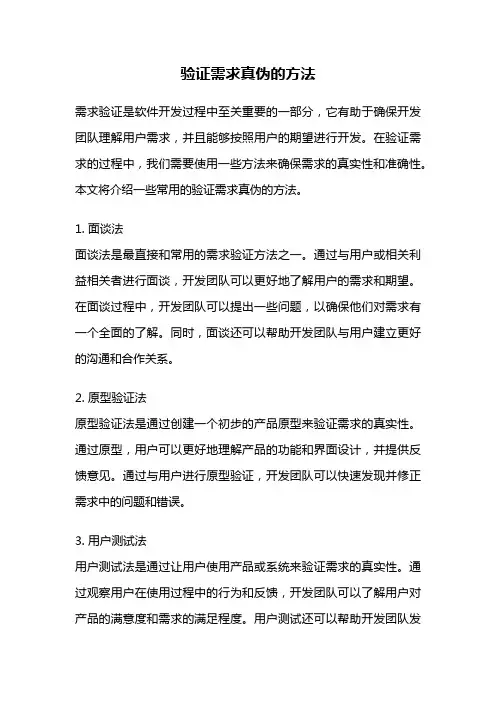 验证需求真伪的方法