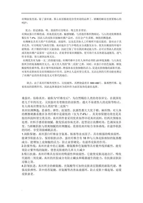 丝绸优缺点