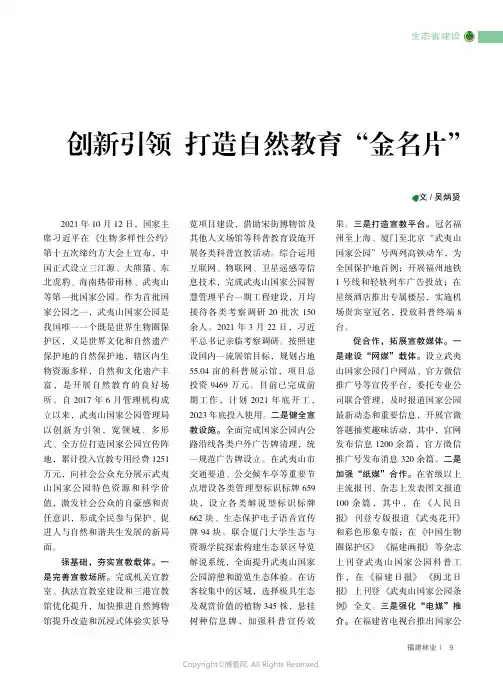 创新引领_打造自然教育“金名片”