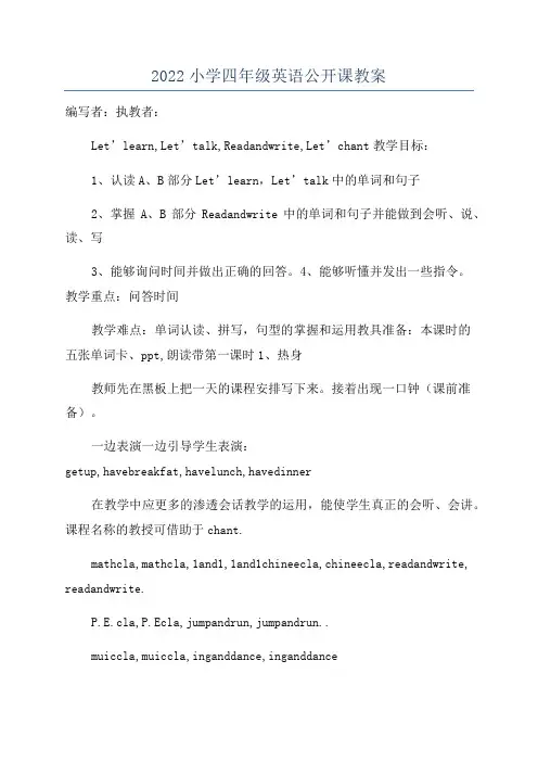 2022小学四年级英语公开课教案