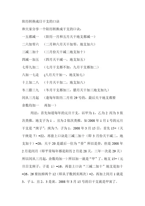 阳历转换成日干支的口诀