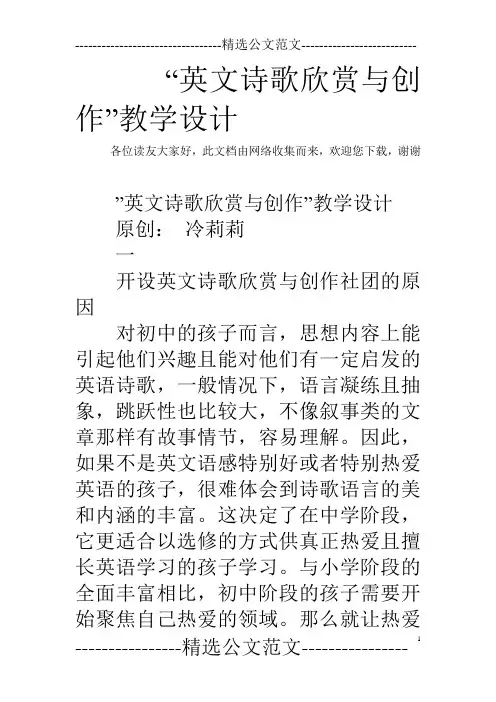 -英文诗歌欣赏与创作-教学设计