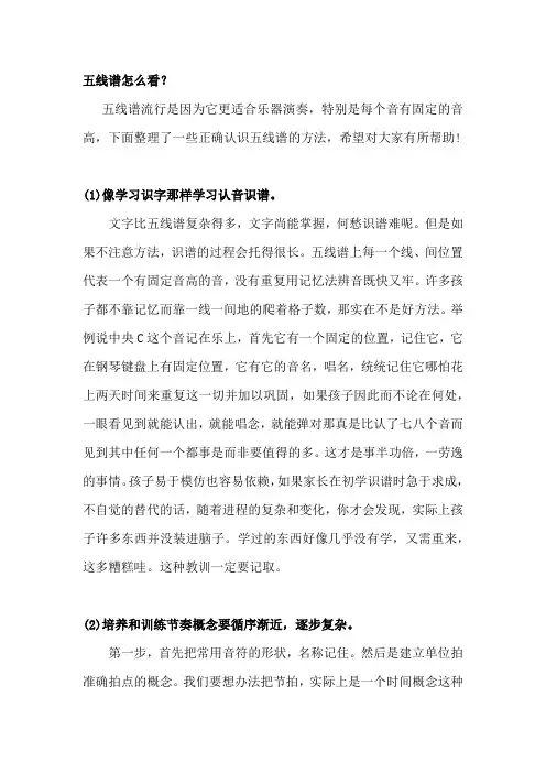 五线谱怎么看？