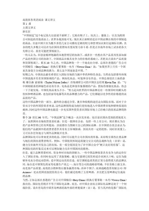 商英译文1-2