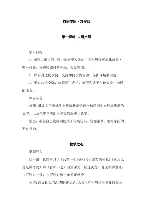 人教版六年级语文《口语交际·习作四》教学设计
