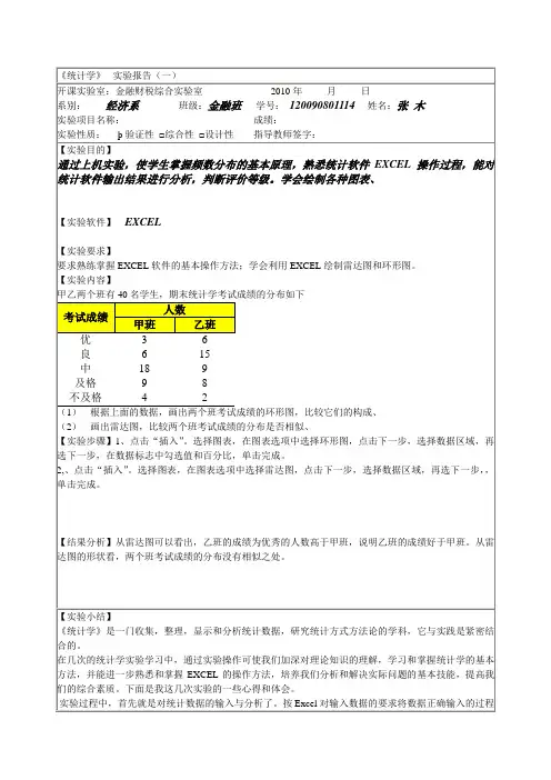 统计学实验报告格式及范例