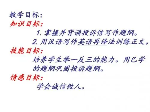 complaint letter 建议信--抱怨