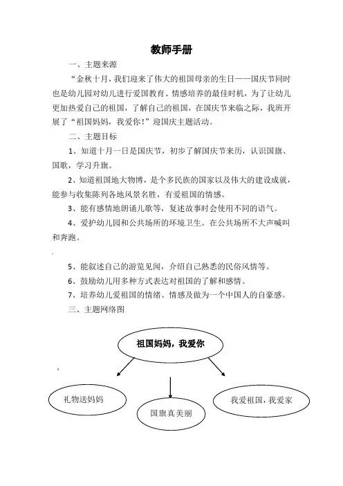 小班主题《祖国妈妈我爱你》活动方案