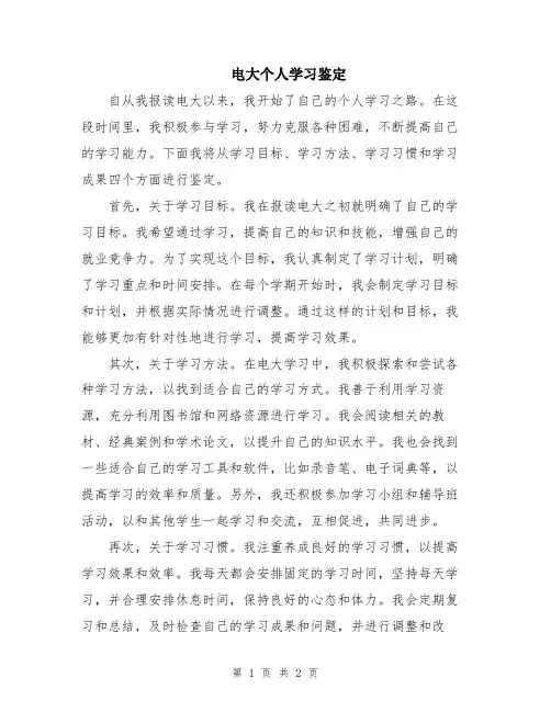 电大个人学习鉴定