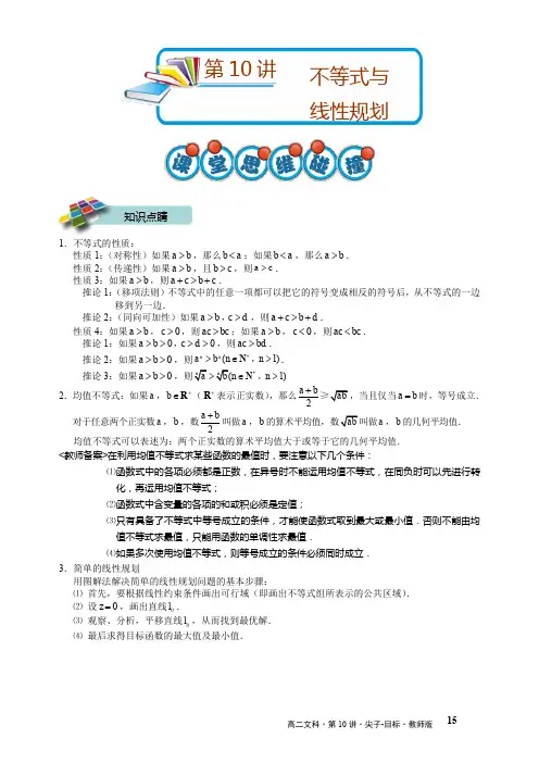 不等式与线性规划