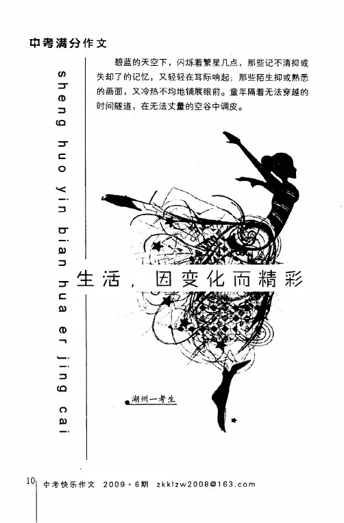 生活,因变化而精彩