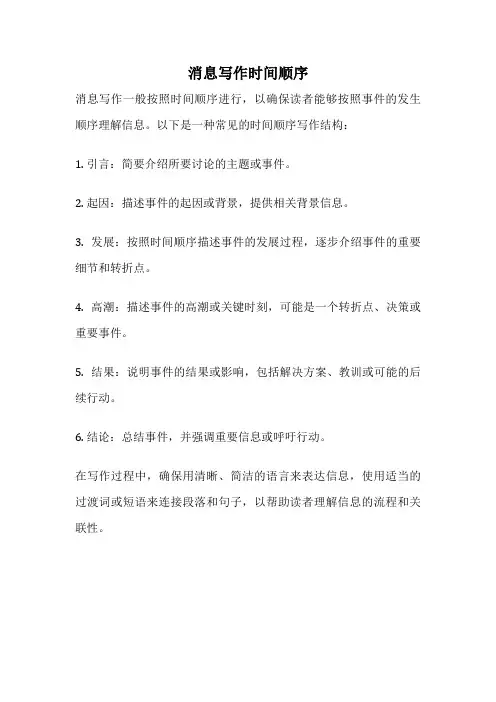 消息写作时间顺序