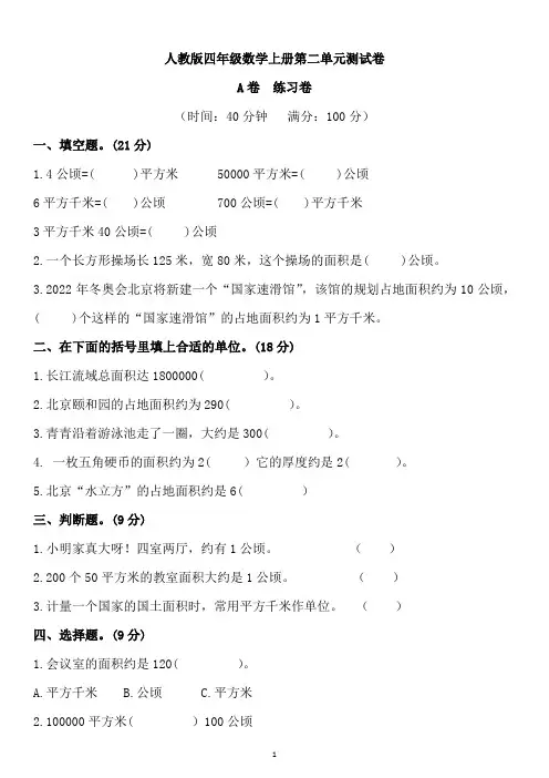 人教版四年级数学上册第二单元测试卷
