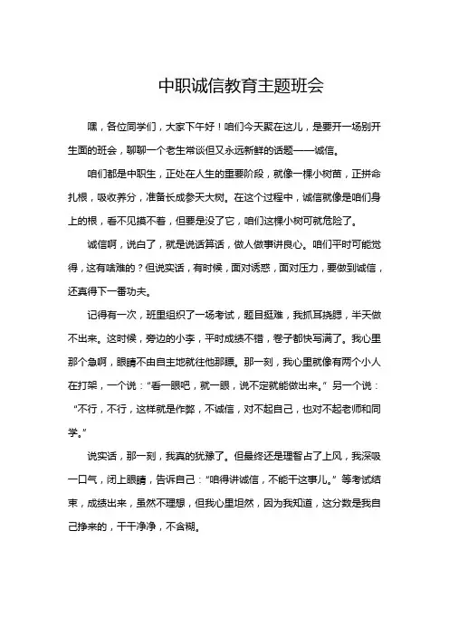 中职诚信教育主题班会