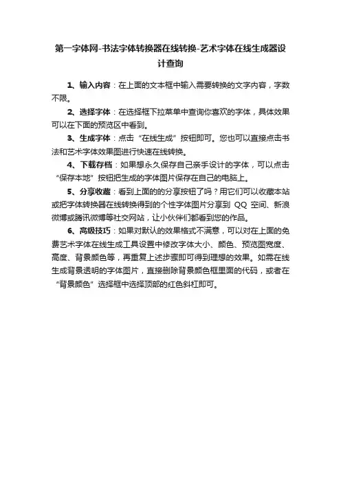 第一字体网-书法字体转换器在线转换-艺术字体在线生成器设计查询