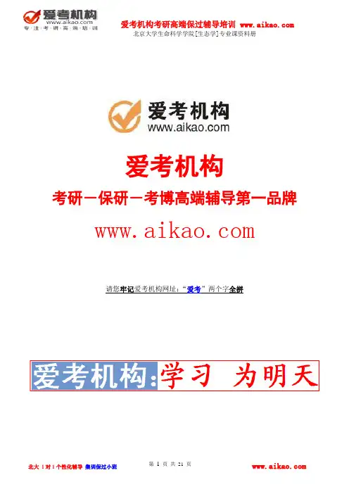 爱考：2015年北京大学生命科学学院生态学考研专业课资料册含真题,大纲,分数线,参考书