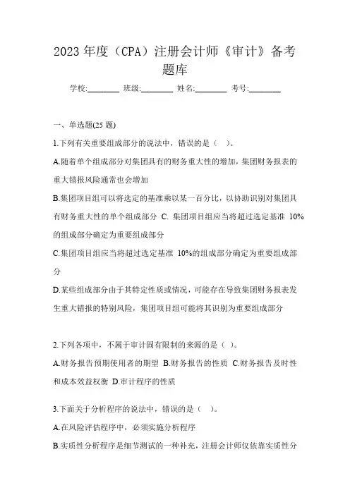 2023年度(CPA)注册会计师《审计》备考题库