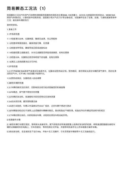 简易瞬态工况法（1）