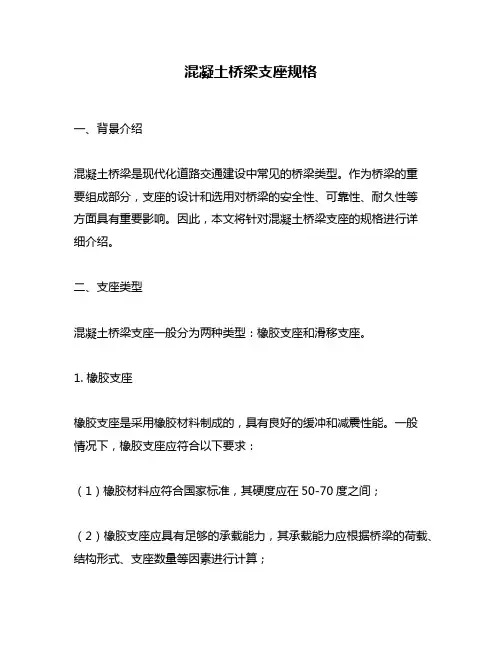 混凝土桥梁支座规格