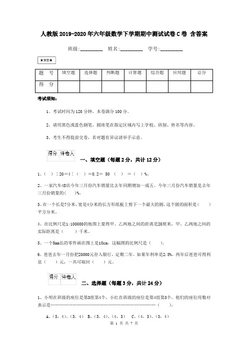 人教版2019-2020年六年级数学下学期期中测试试卷C卷 含答案
