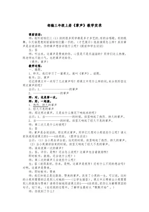 部编三年级上册《掌声》教学实录