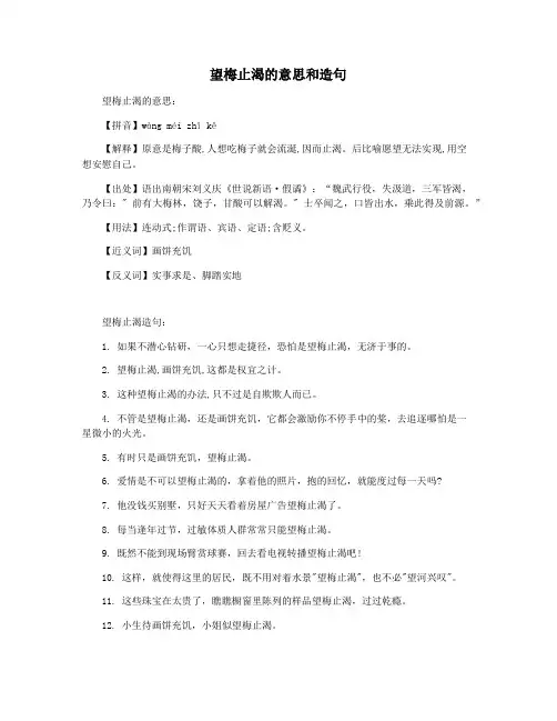 望梅止渴的意思和造句