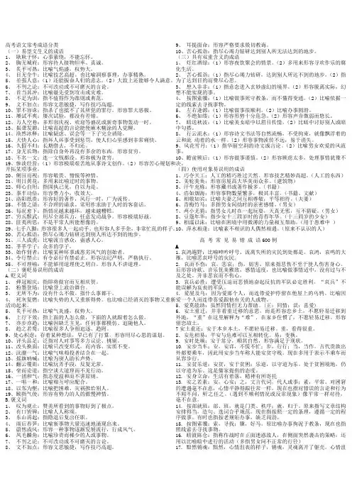 高中高考成语大集锦