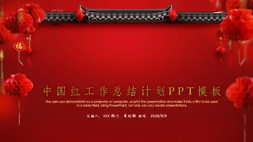 大气中国红工作计划总结PPT模板