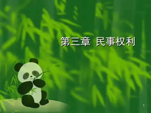 _民事权利