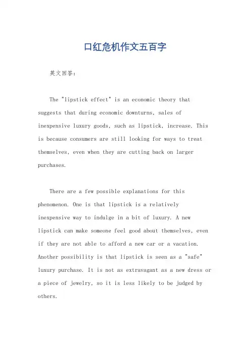 口红危机作文五百字