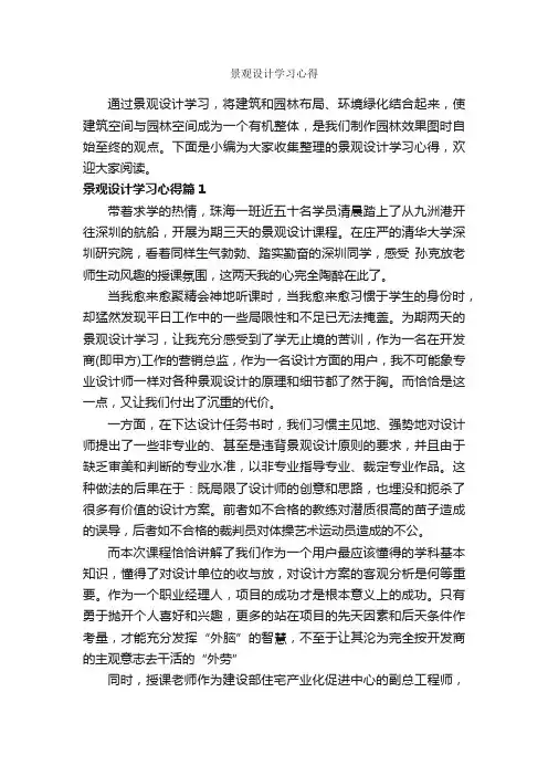 景观设计学习心得_学习心得体会_
