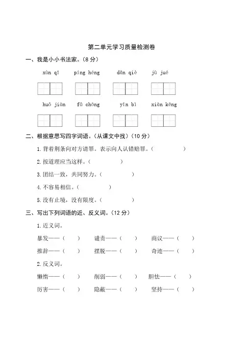 部编语文五年级上册第二单元学习质量检测(含答案)