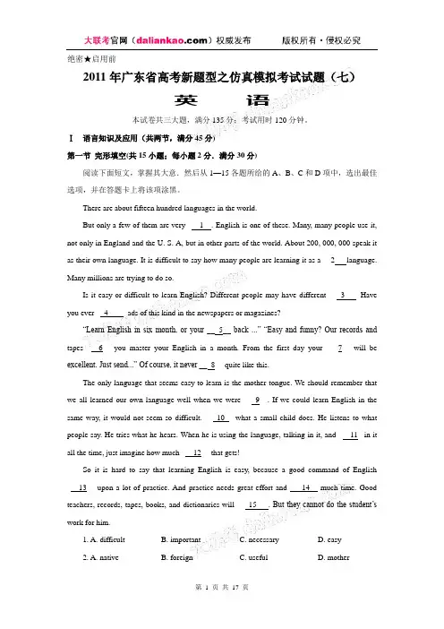 2011年广东省高三英语新题型之仿真模拟考试试题(7)