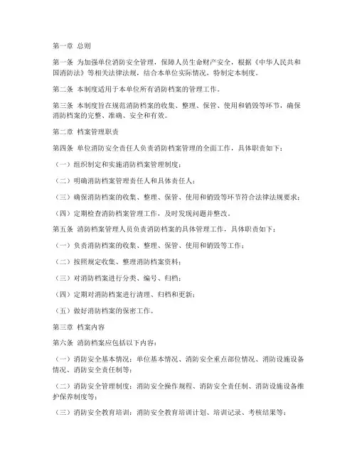 单位消防档案的管理制度