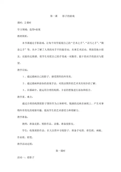人教版一年级美术下册全册教案