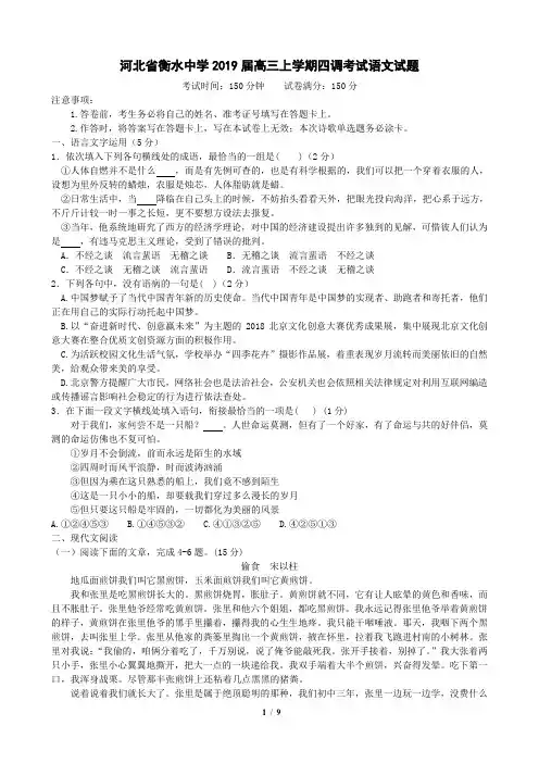 河北省衡水中学2019届高三上学期四调考试语文试题含答案