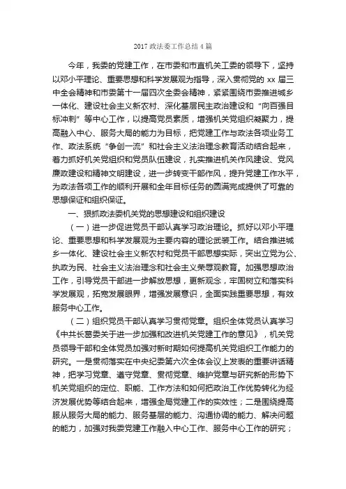 2017政法委工作总结4篇_工作总结范文_
