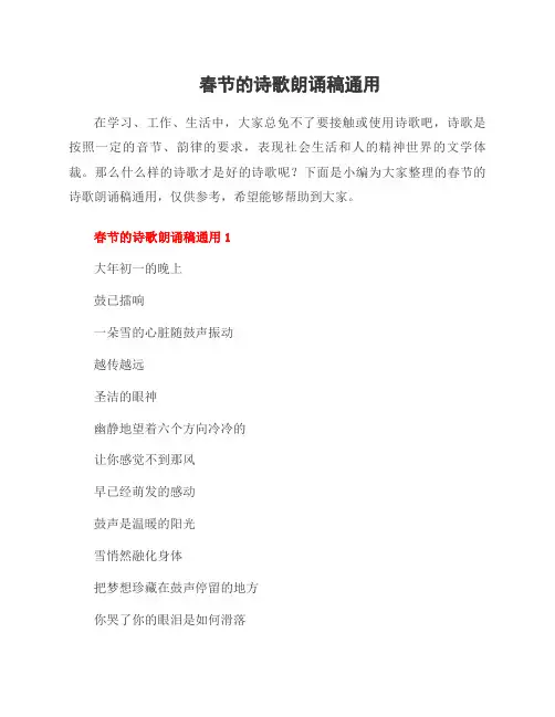 春节的诗歌朗诵稿