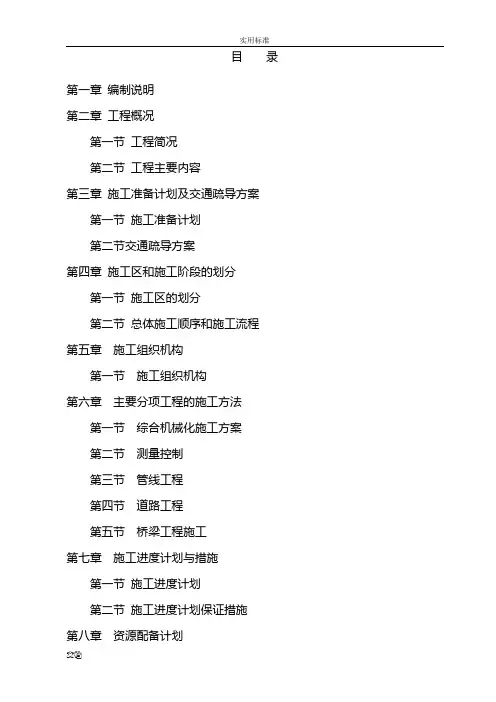 道路桥梁工程施工组织设计(完整)