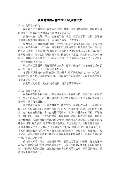 我最喜欢的花作文350字_状物作文